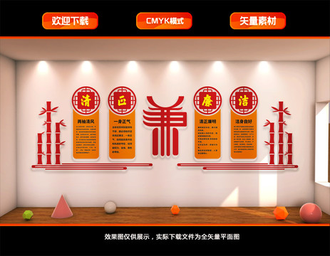 清正廉潔