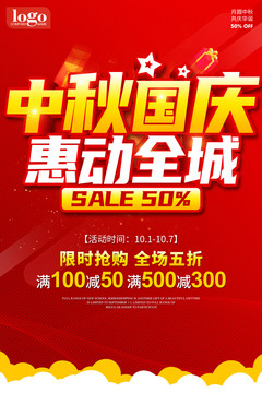 中秋國(guó)慶