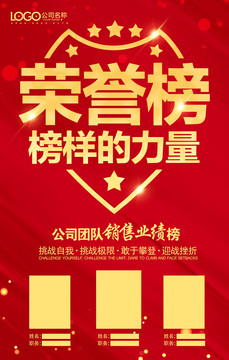 榮譽(yù)榜