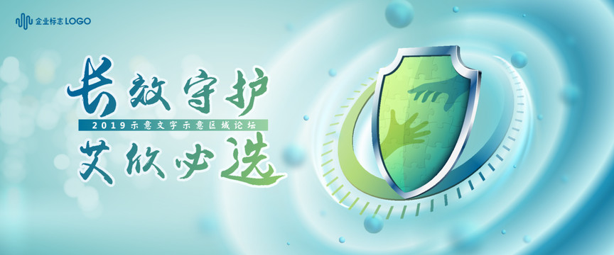 盾牌守護醫(yī)療論壇主視覺