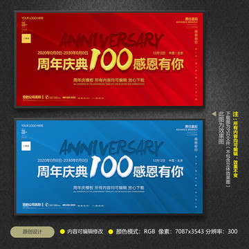 100周年