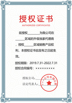 企業(yè)授權(quán)書(shū)