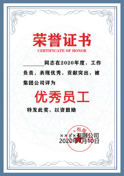 榮譽(yù)證書