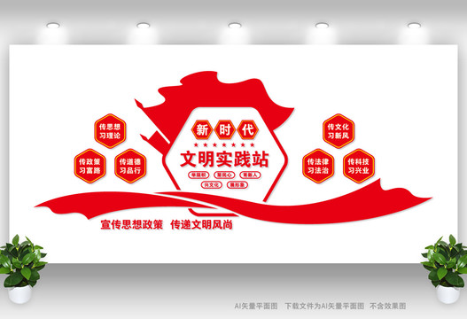 新時代文明實踐站