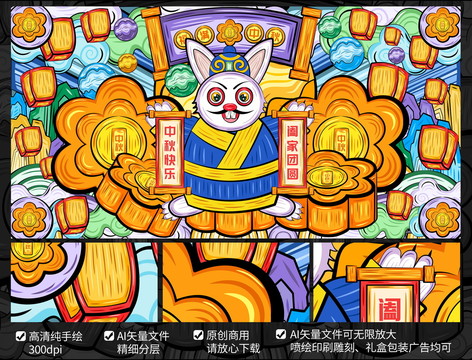 國(guó)潮中秋節(jié)玉兔賜福闔家團(tuán)圓