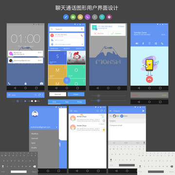 安卓手机聊天通话界面UI设计