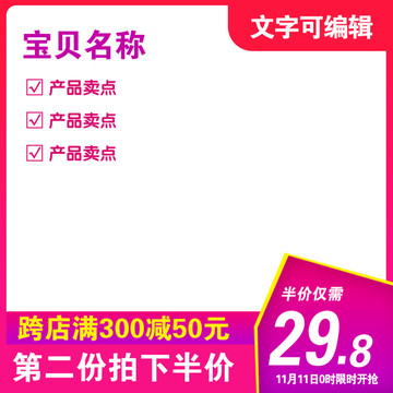 淘寶主圖模板