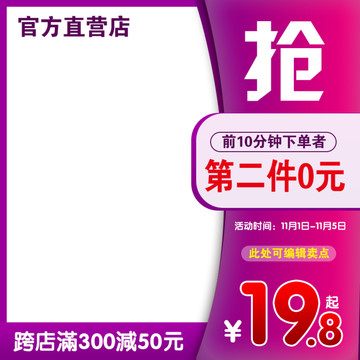淘寶主圖模板