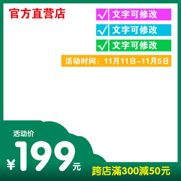 淘寶主圖模板
