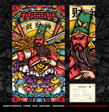 國潮關(guān)羽手機(jī)殼插畫