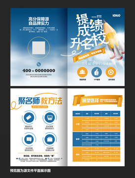 秋季班招生宣傳單折頁設(shè)計