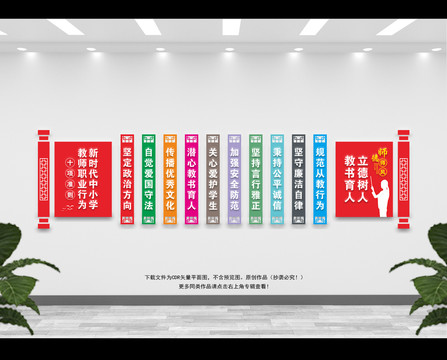 新時代教師職業(yè)規(guī)范