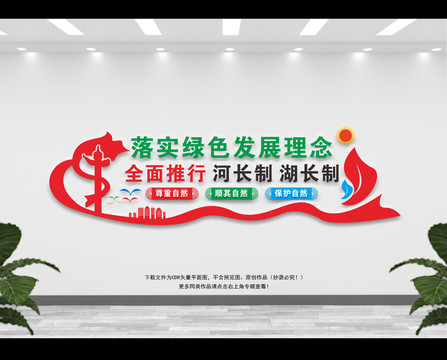 河長(zhǎng)制文化墻