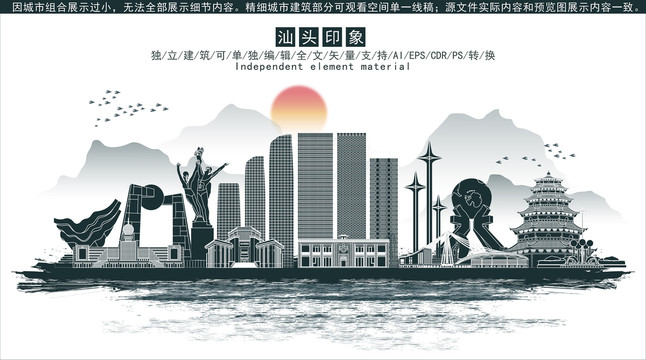汕頭