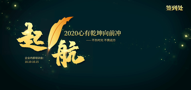 起航簽到處