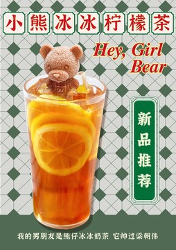 港式熊仔檸檬茶