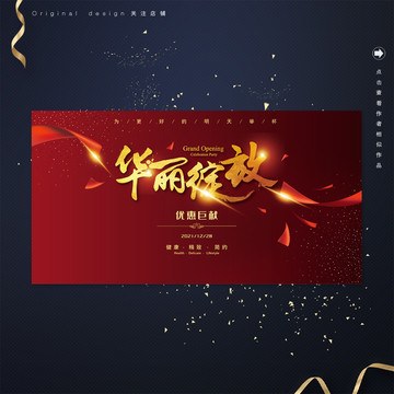 通用開業(yè)華麗綻放海報(bào)背景板