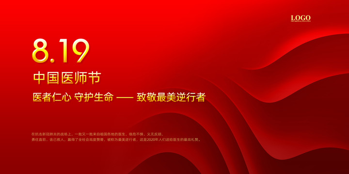 中國醫(yī)師節(jié)
