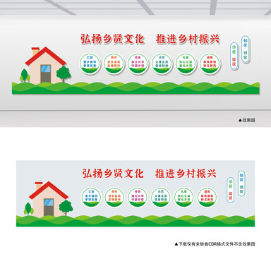 鄉(xiāng)賢