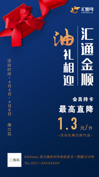 藍(lán)色高端會(huì)員加油充值海報(bào)設(shè)計(jì)