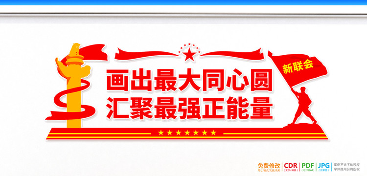 統戰(zhàn)新聯會