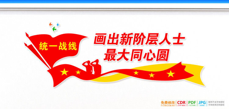 統(tǒng)一戰(zhàn)線