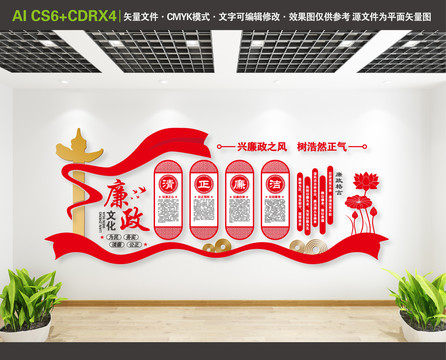 廉政文化墻