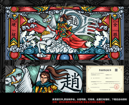 國(guó)潮趙云插畫(huà)