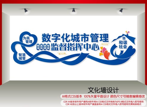 數(shù)字化城市管理監(jiān)督指揮中心