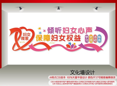 婦女微家