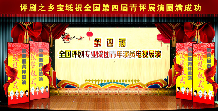 電視展演