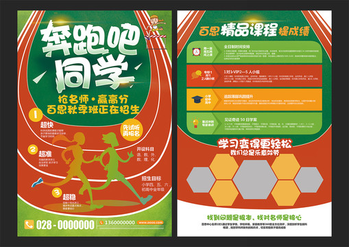 秋季班招生宣傳單