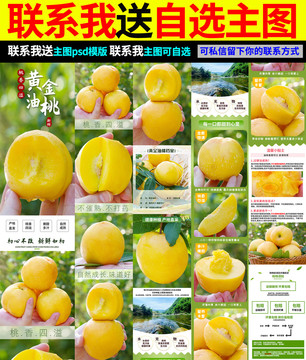 黃油桃詳情頁