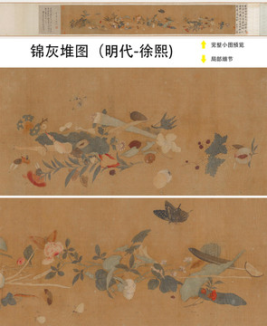 徐熙錦灰堆圖