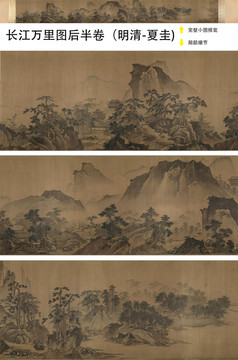 夏圭長江圖
