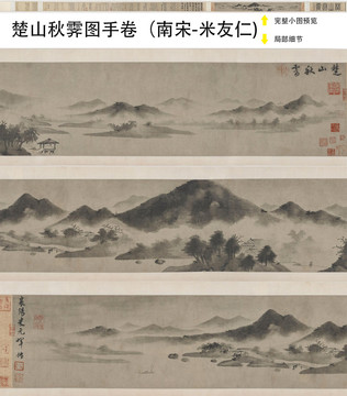 米友仁楚山秋霽圖手卷