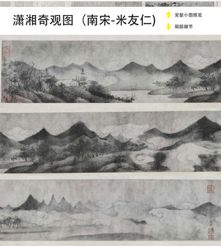 米友仁瀟湘奇觀圖