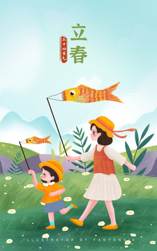 24節(jié)氣立春母女親子插畫PSD