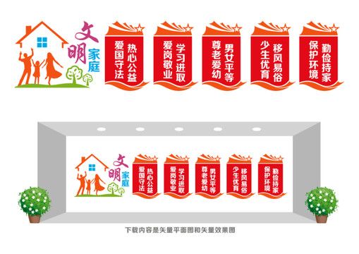 文明家庭好家風(fēng)