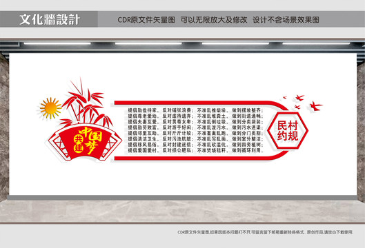 文明公約