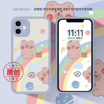卡通手機殼圖案小熊彩虹原創(chuàng)