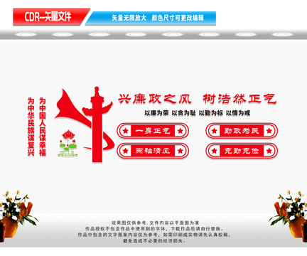 廉政文化墻