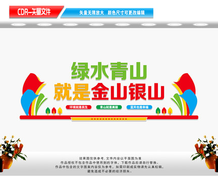 綠水青山就是金山銀山