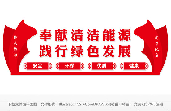 清潔能源文化墻
