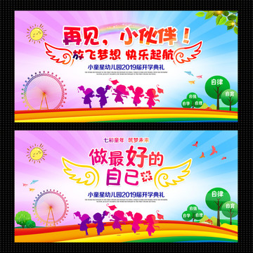 炫彩幼兒園畢業(yè)典禮晚會舞臺背景