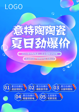促銷海報(bào)