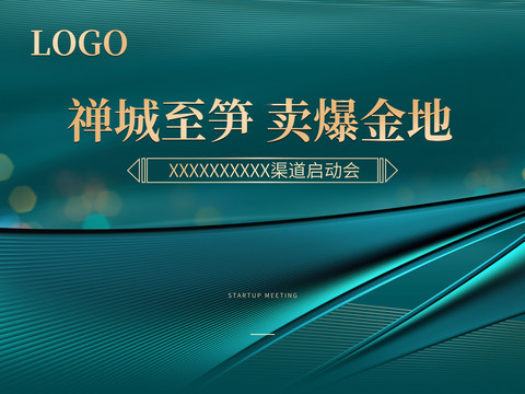 啟動(dòng)會(huì)背景板