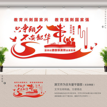 學(xué)校教育形象墻