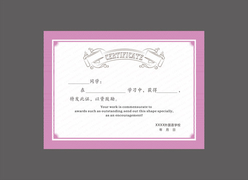 獎(jiǎng)狀模板