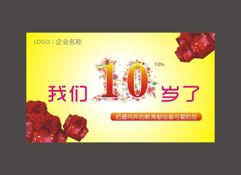 10周年吊旗